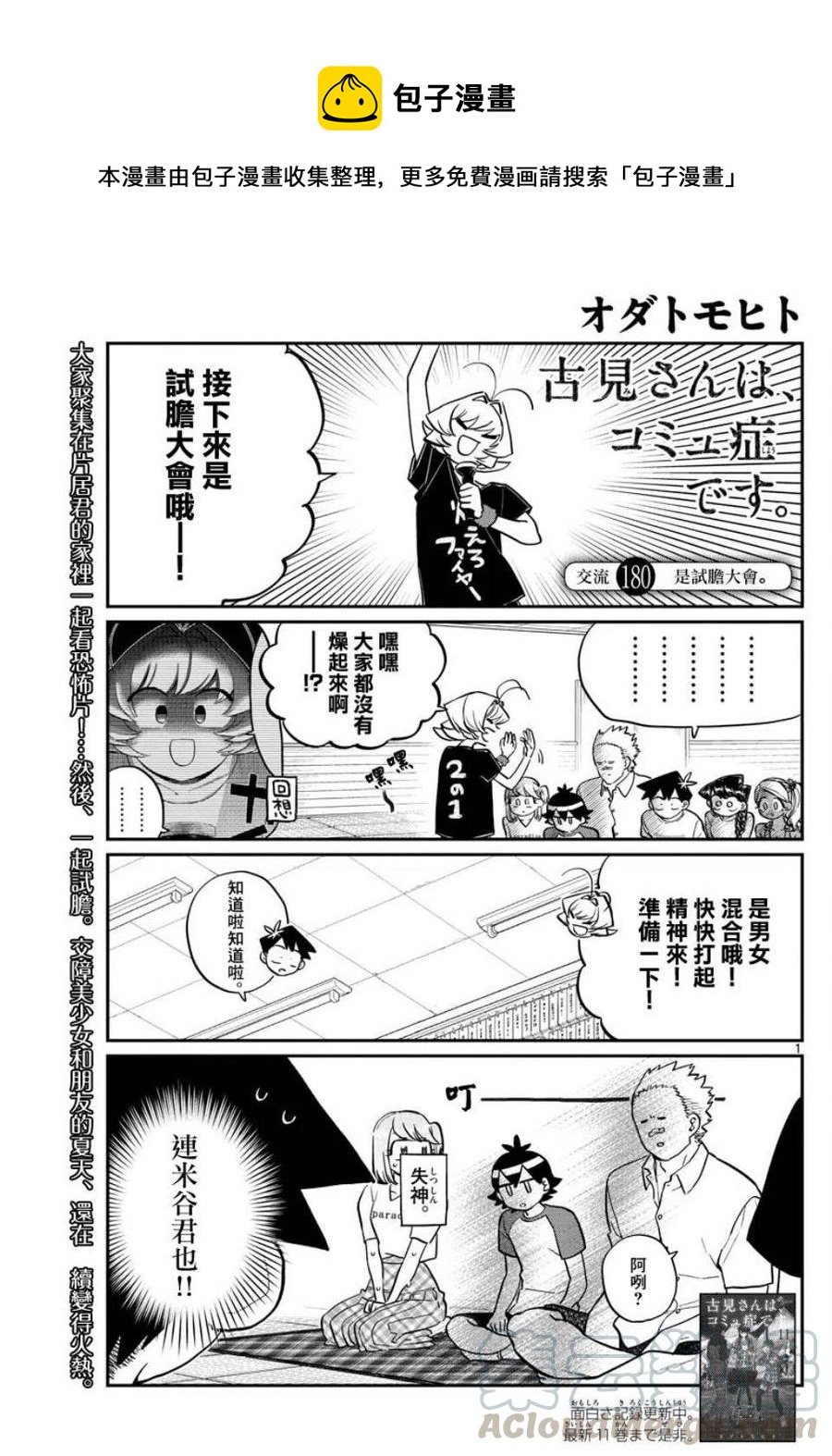 《古见同学是沟通鲁蛇。》漫画最新章节第180话免费下拉式在线观看章节第【1】张图片