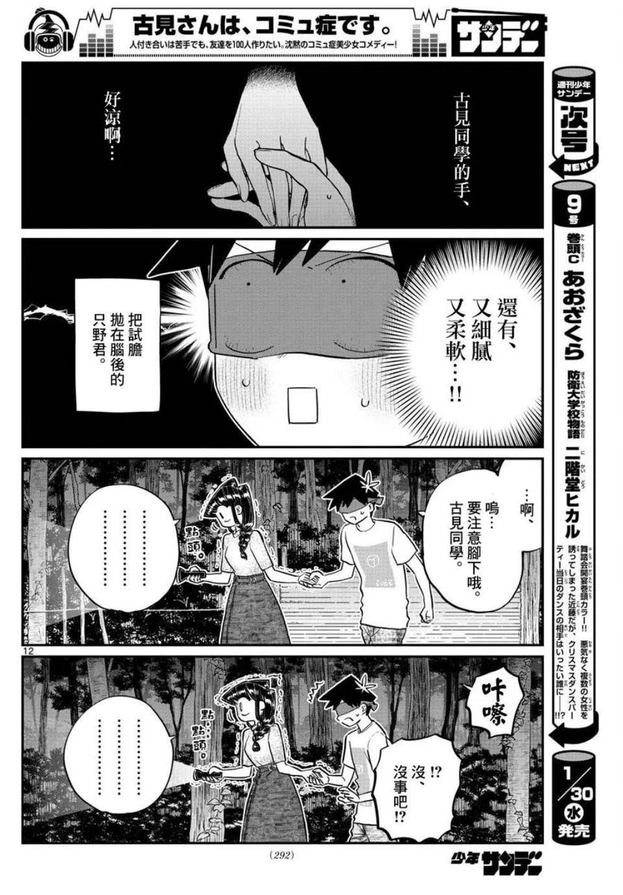 《古见同学是沟通鲁蛇。》漫画最新章节第180话免费下拉式在线观看章节第【12】张图片