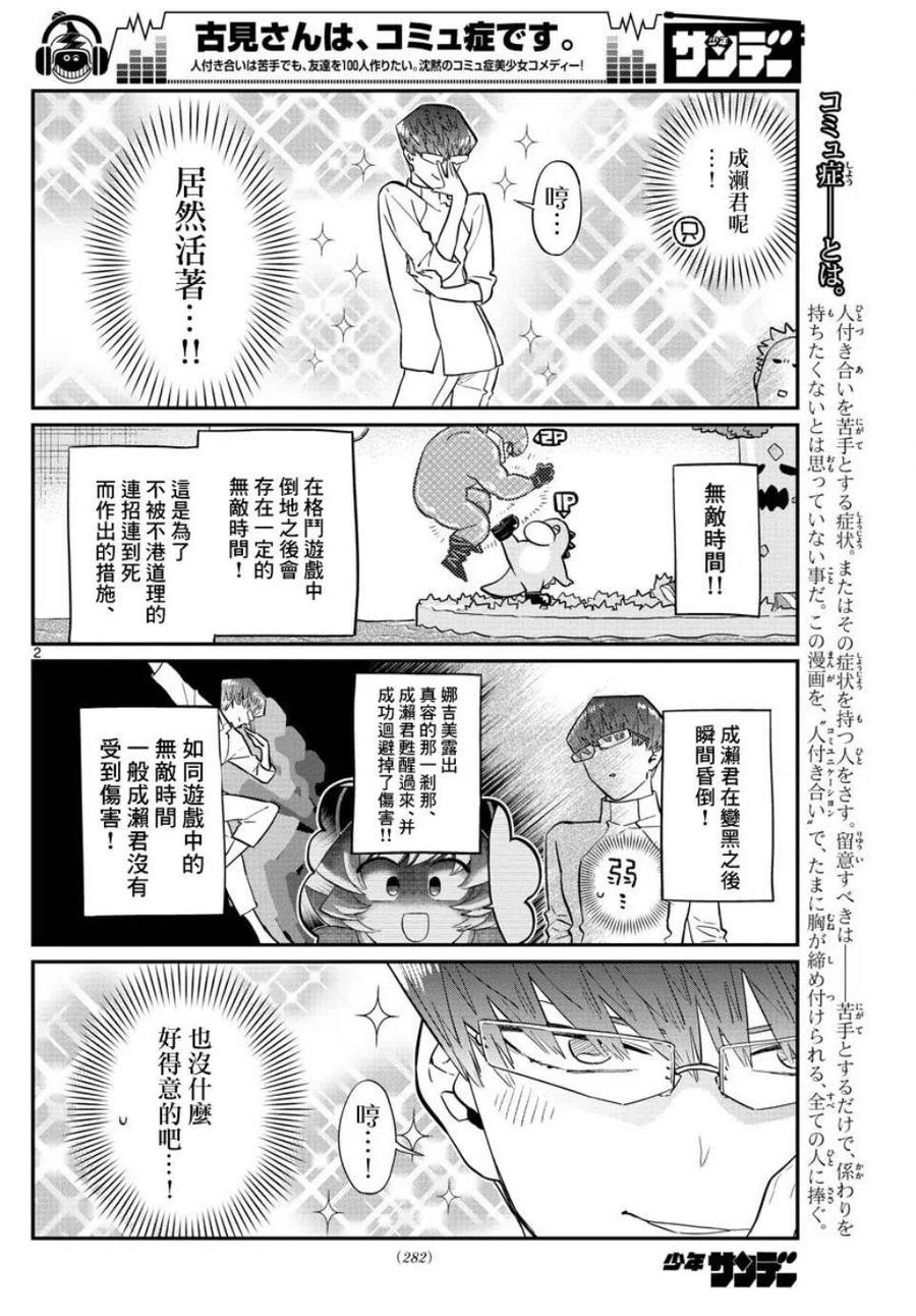 《古见同学是沟通鲁蛇。》漫画最新章节第180话免费下拉式在线观看章节第【2】张图片