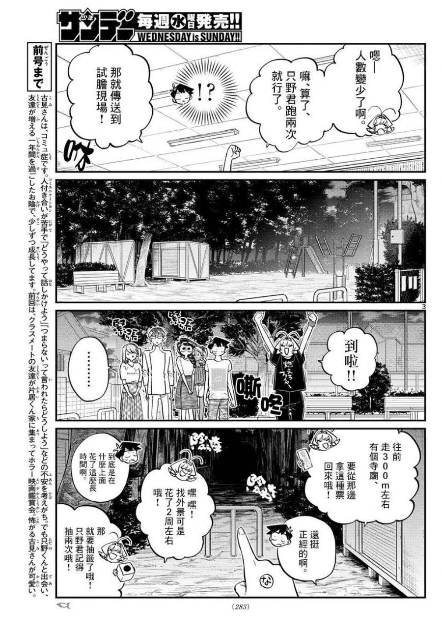 《古见同学是沟通鲁蛇。》漫画最新章节第180话免费下拉式在线观看章节第【3】张图片