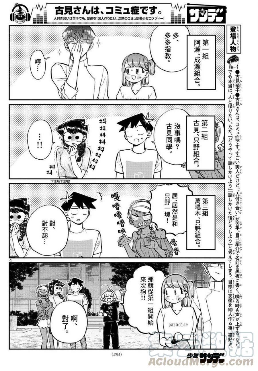 《古见同学是沟通鲁蛇。》漫画最新章节第180话免费下拉式在线观看章节第【4】张图片