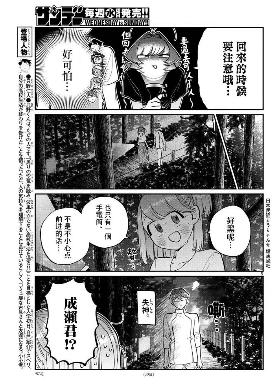 《古见同学是沟通鲁蛇。》漫画最新章节第180话免费下拉式在线观看章节第【5】张图片