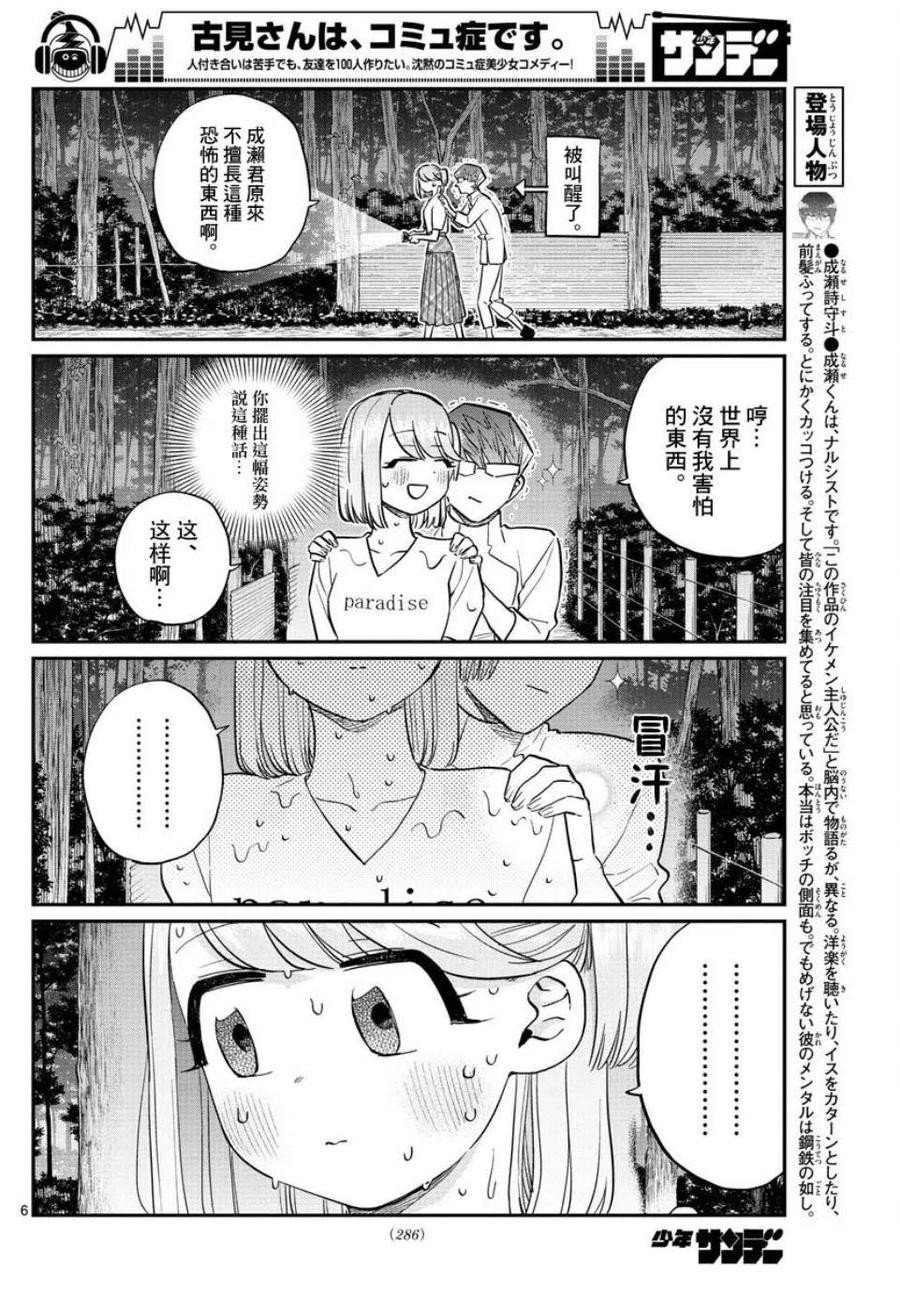 《古见同学是沟通鲁蛇。》漫画最新章节第180话免费下拉式在线观看章节第【6】张图片