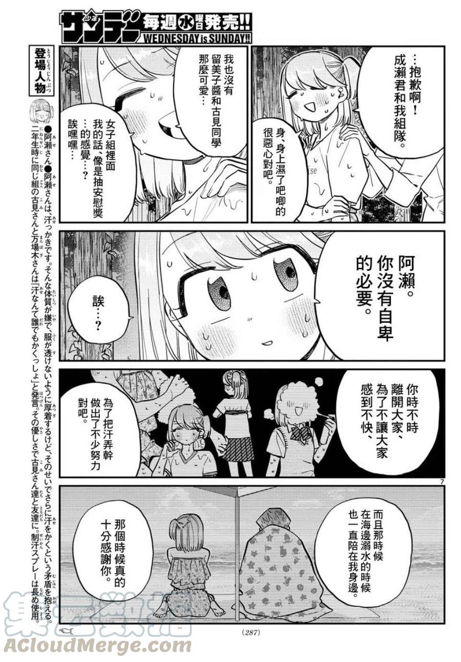 《古见同学是沟通鲁蛇。》漫画最新章节第180话免费下拉式在线观看章节第【7】张图片