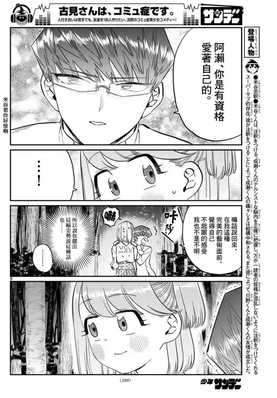 《古见同学是沟通鲁蛇。》漫画最新章节第180话免费下拉式在线观看章节第【8】张图片