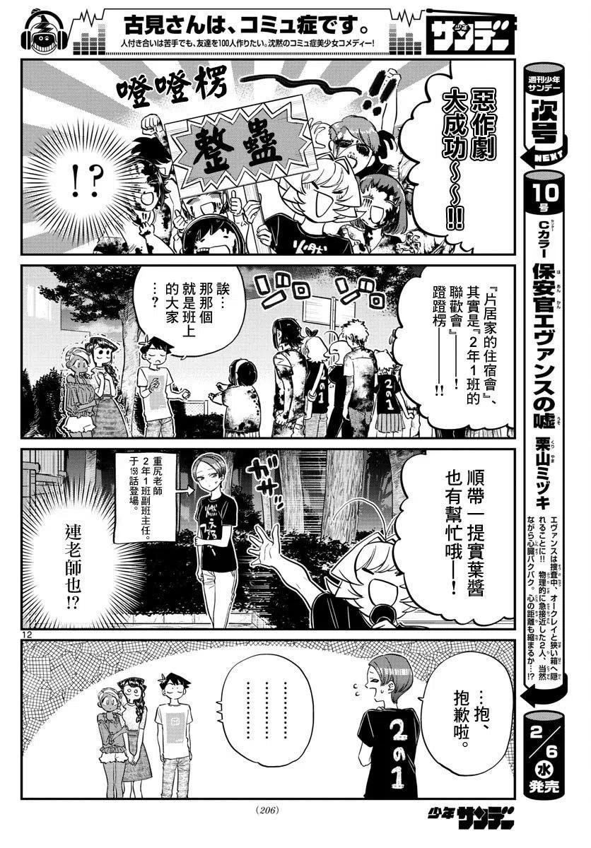 《古见同学是沟通鲁蛇。》漫画最新章节第181话免费下拉式在线观看章节第【12】张图片