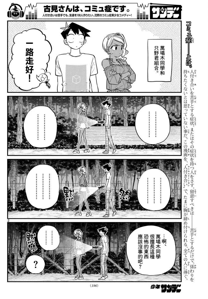 《古见同学是沟通鲁蛇。》漫画最新章节第181话免费下拉式在线观看章节第【2】张图片