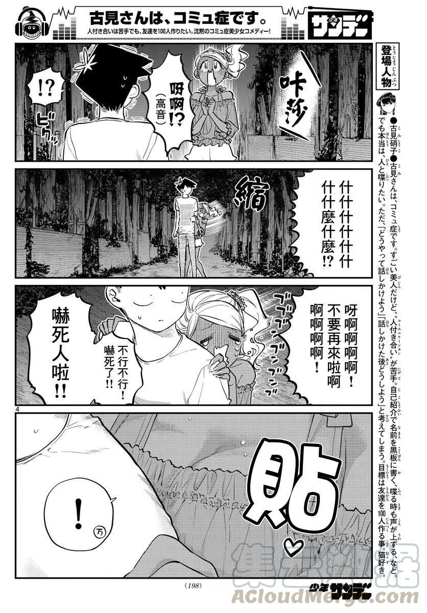 《古见同学是沟通鲁蛇。》漫画最新章节第181话免费下拉式在线观看章节第【4】张图片