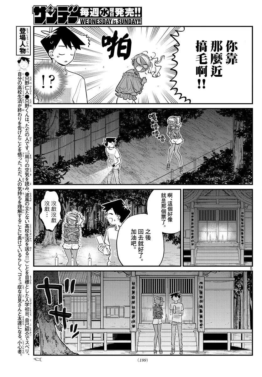 《古见同学是沟通鲁蛇。》漫画最新章节第181话免费下拉式在线观看章节第【5】张图片