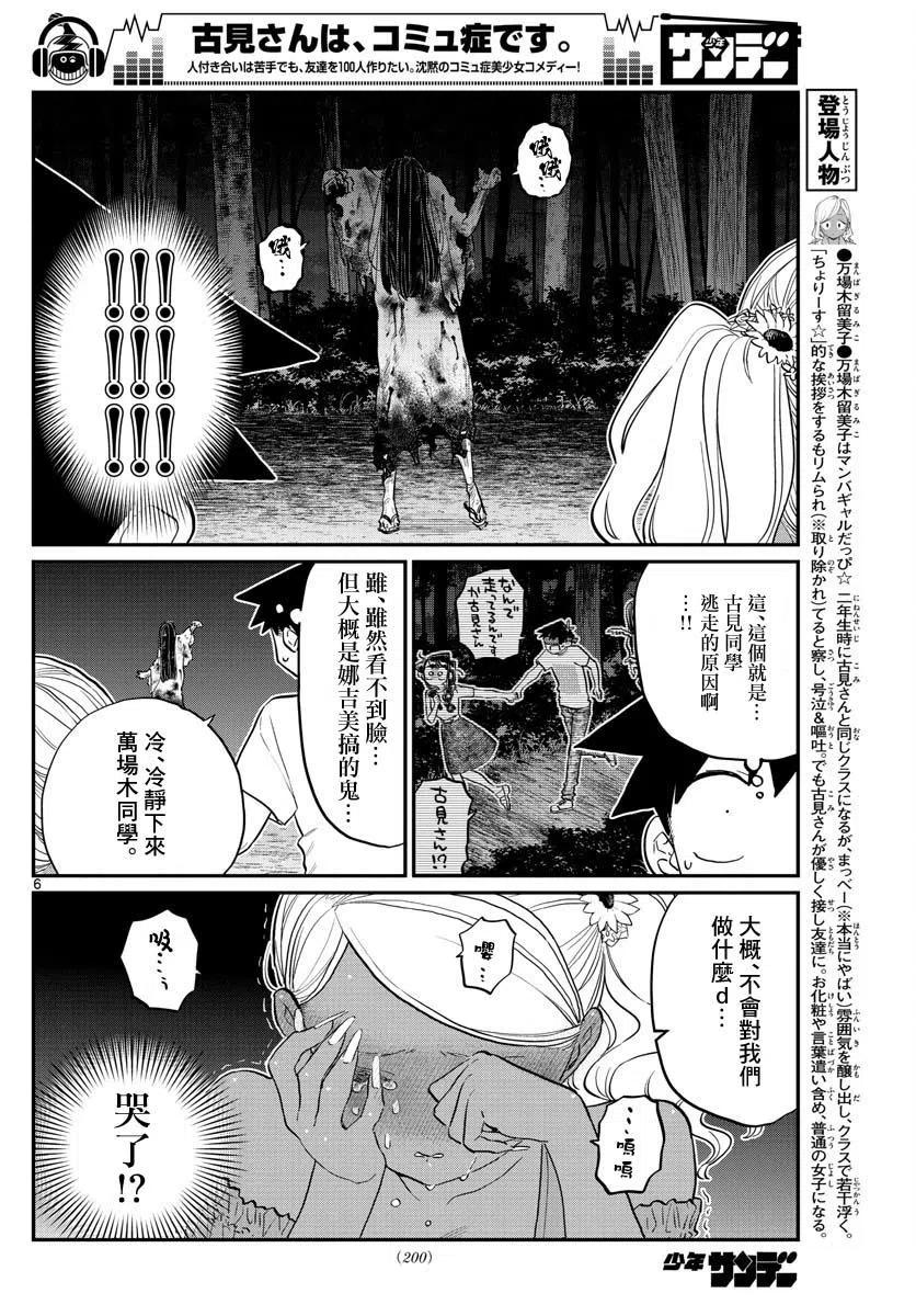 《古见同学是沟通鲁蛇。》漫画最新章节第181话免费下拉式在线观看章节第【6】张图片