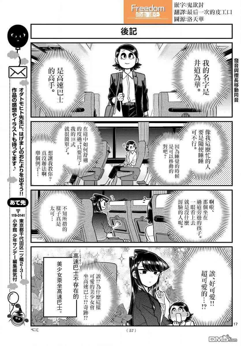 《古见同学是沟通鲁蛇。》漫画最新章节第183话 是高速巴士免费下拉式在线观看章节第【18】张图片