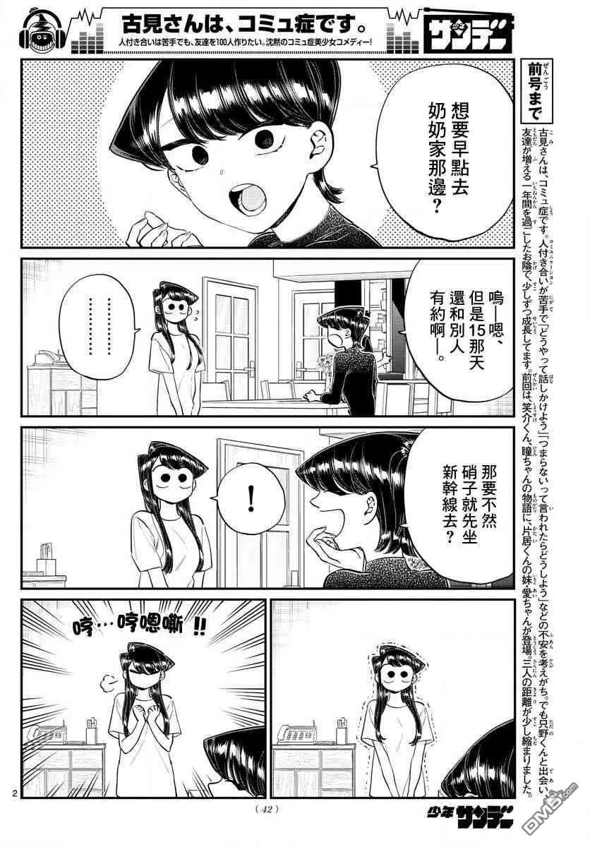 《古见同学是沟通鲁蛇。》漫画最新章节第183话 是高速巴士免费下拉式在线观看章节第【2】张图片