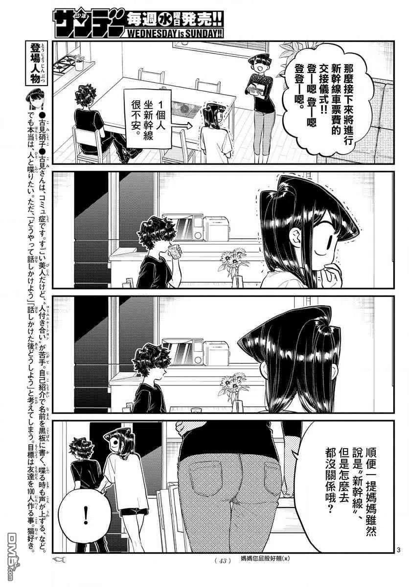 《古见同学是沟通鲁蛇。》漫画最新章节第183话 是高速巴士免费下拉式在线观看章节第【3】张图片