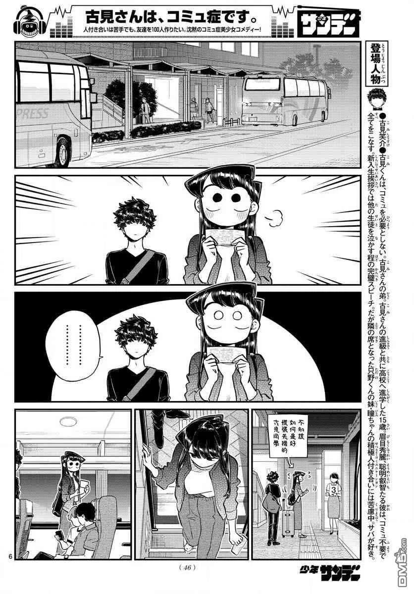 《古见同学是沟通鲁蛇。》漫画最新章节第183话 是高速巴士免费下拉式在线观看章节第【6】张图片