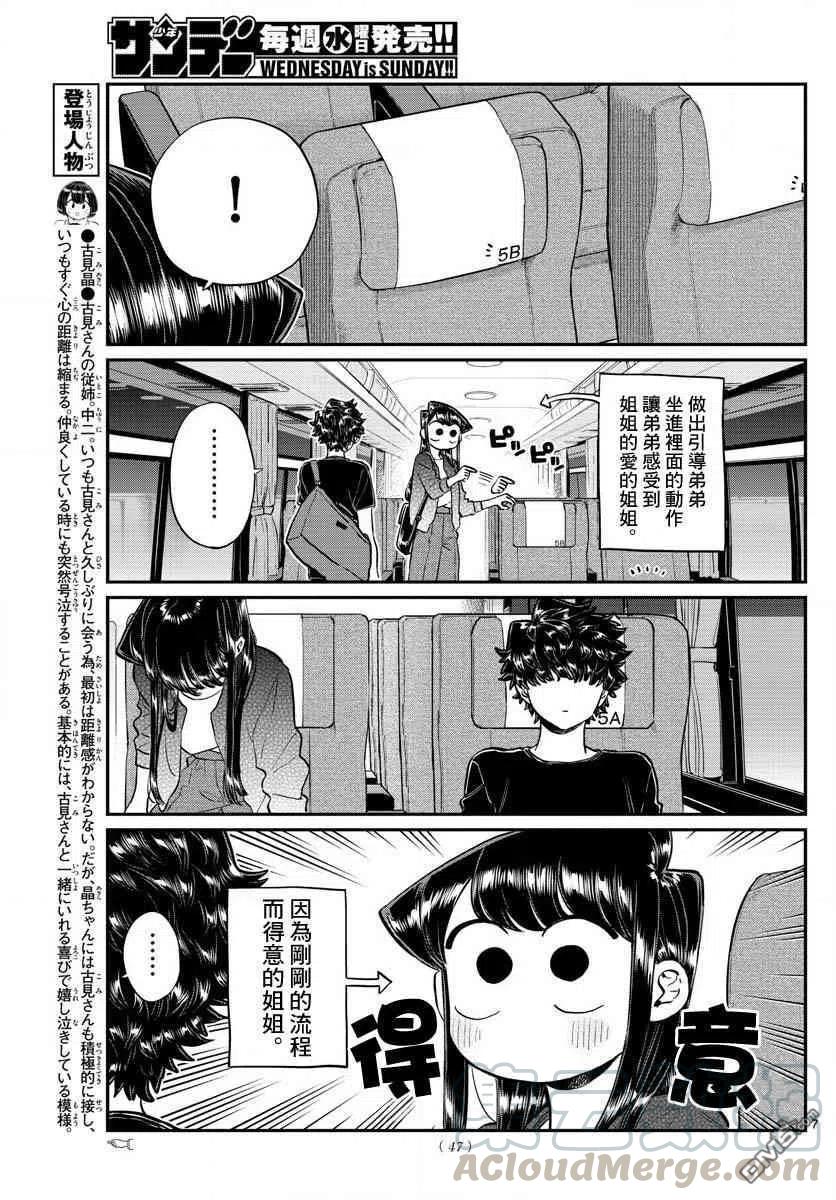 《古见同学是沟通鲁蛇。》漫画最新章节第183话 是高速巴士免费下拉式在线观看章节第【7】张图片