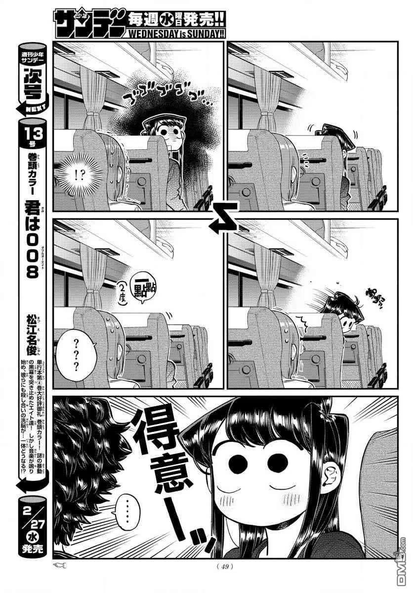 《古见同学是沟通鲁蛇。》漫画最新章节第183话 是高速巴士免费下拉式在线观看章节第【9】张图片