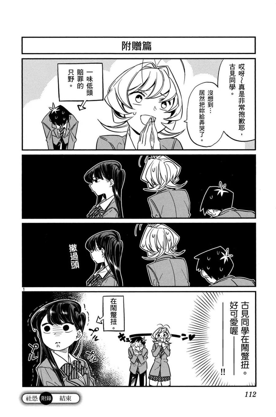 【古见同学是沟通鲁蛇。】漫画-（第01卷）章节漫画下拉式图片-113.jpg