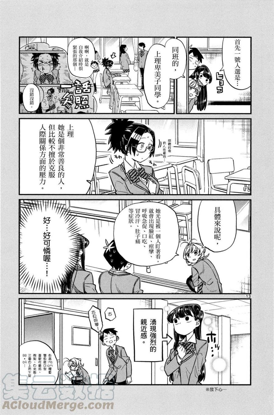 《古见同学是沟通鲁蛇。》漫画最新章节第01卷免费下拉式在线观看章节第【126】张图片