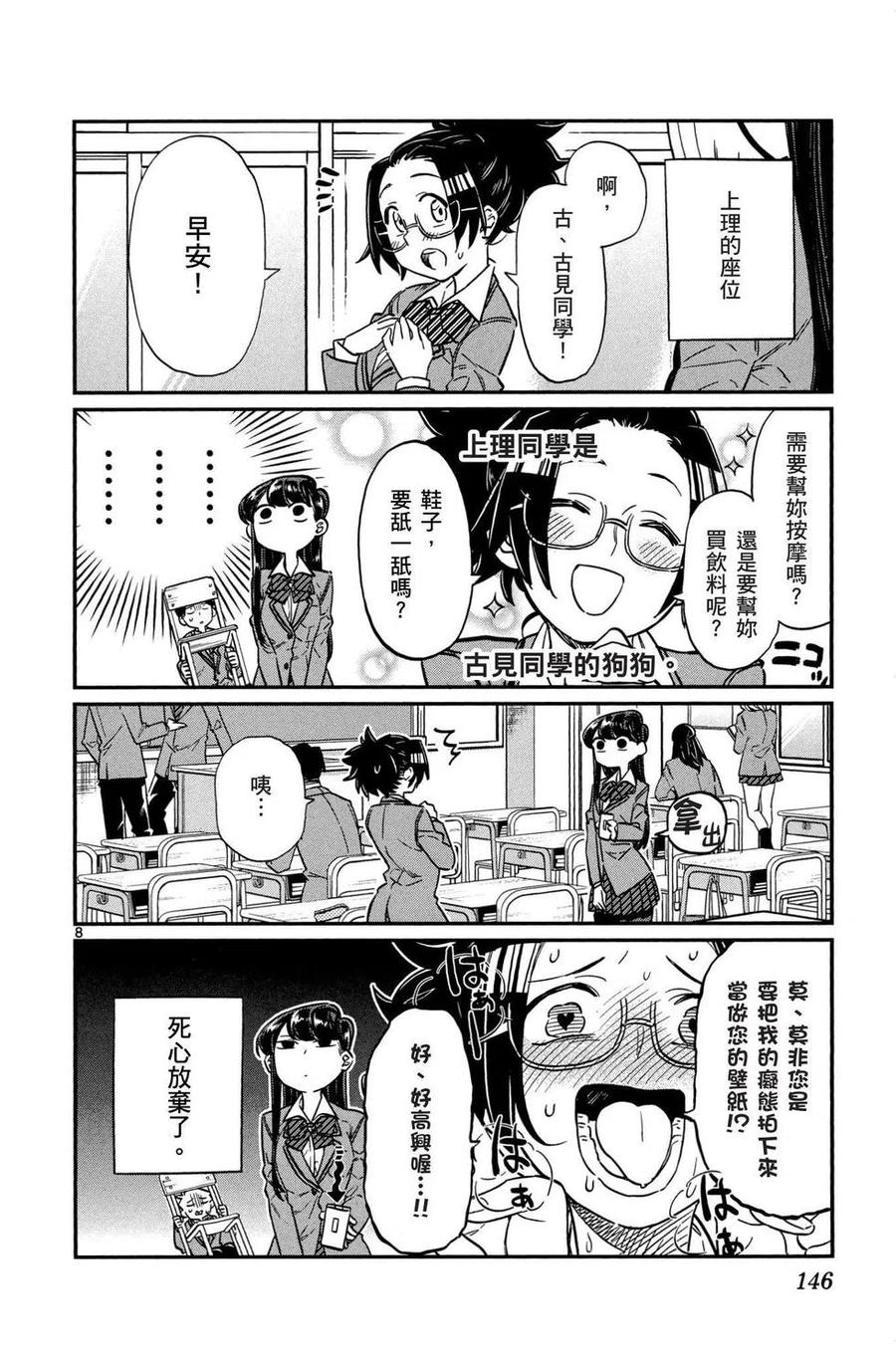 《古见同学是沟通鲁蛇。》漫画最新章节第01卷免费下拉式在线观看章节第【147】张图片