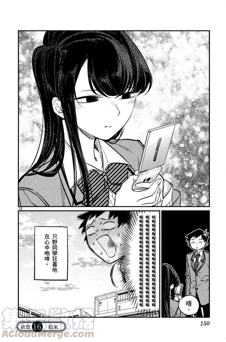 【古见同学是沟通鲁蛇。】漫画-（第01卷）章节漫画下拉式图片-151.jpg