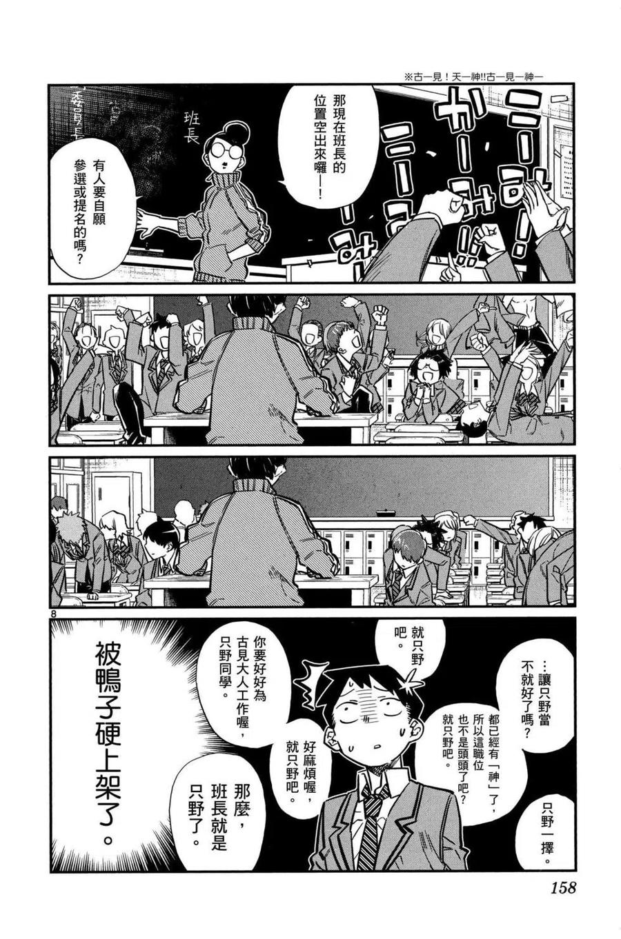 《古见同学是沟通鲁蛇。》漫画最新章节第01卷免费下拉式在线观看章节第【159】张图片