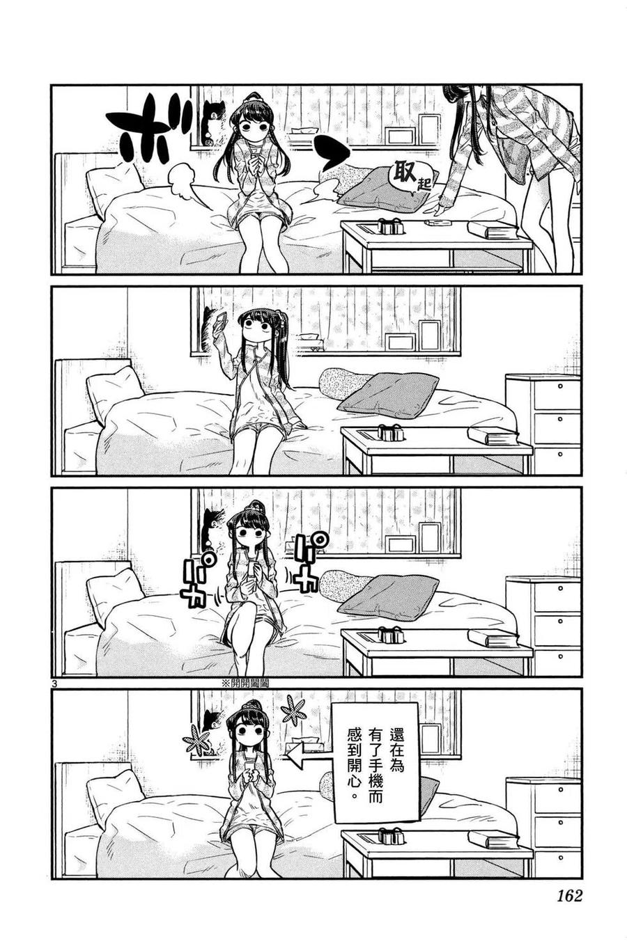 【古见同学是沟通鲁蛇。】漫画-（第01卷）章节漫画下拉式图片-163.jpg