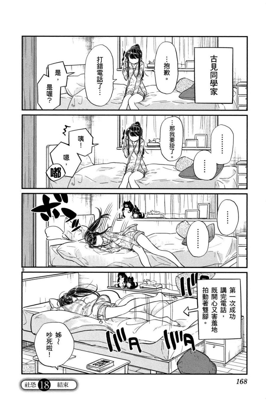 【古见同学是沟通鲁蛇。】漫画-（第01卷）章节漫画下拉式图片-169.jpg