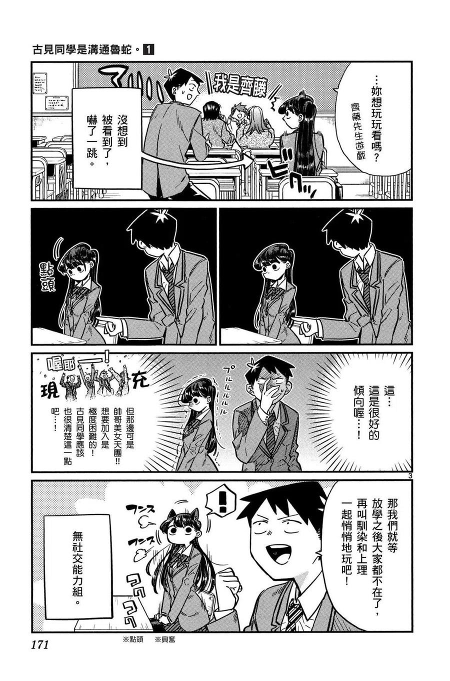 《古见同学是沟通鲁蛇。》漫画最新章节第01卷免费下拉式在线观看章节第【172】张图片