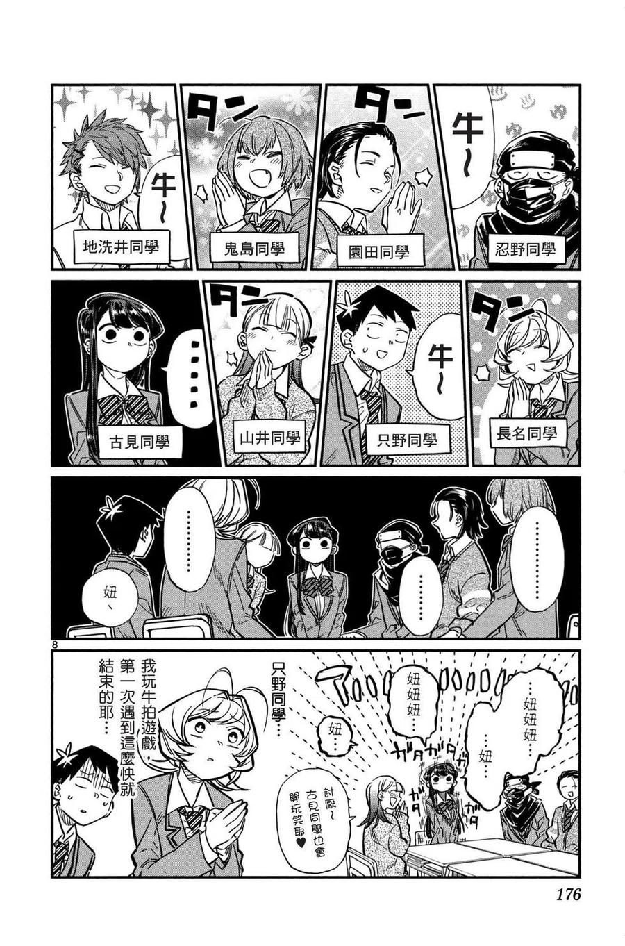 【古见同学是沟通鲁蛇。】漫画-（第01卷）章节漫画下拉式图片-177.jpg