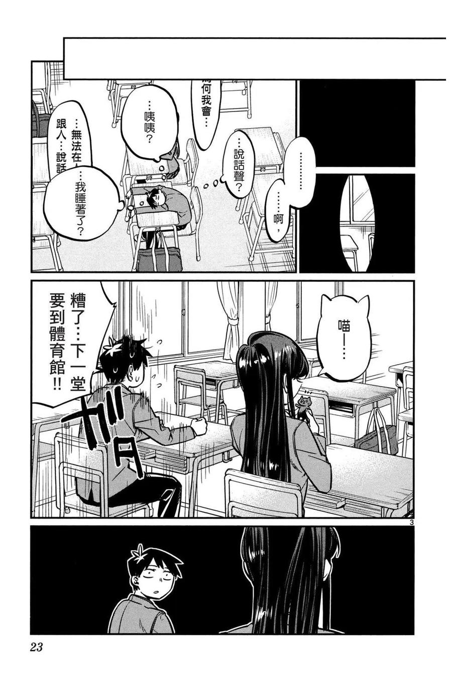 【古见同学是沟通鲁蛇。】漫画-（第01卷）章节漫画下拉式图片-24.jpg