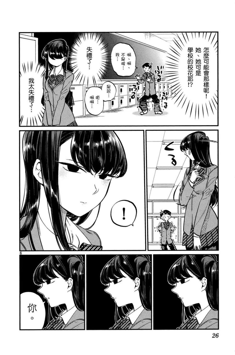 【古见同学是沟通鲁蛇。】漫画-（第01卷）章节漫画下拉式图片-27.jpg