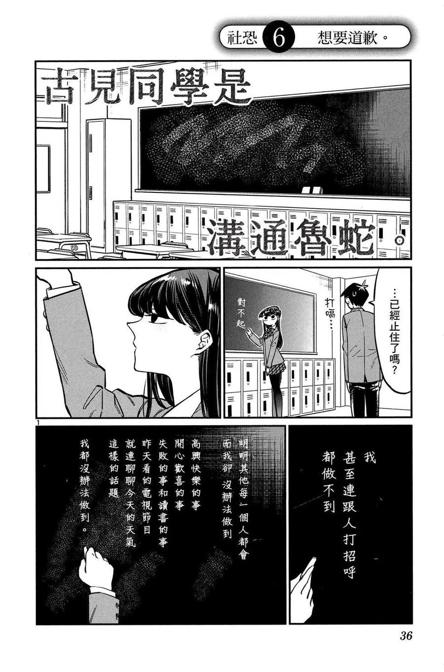 【古见同学是沟通鲁蛇。】漫画-（第01卷）章节漫画下拉式图片-37.jpg