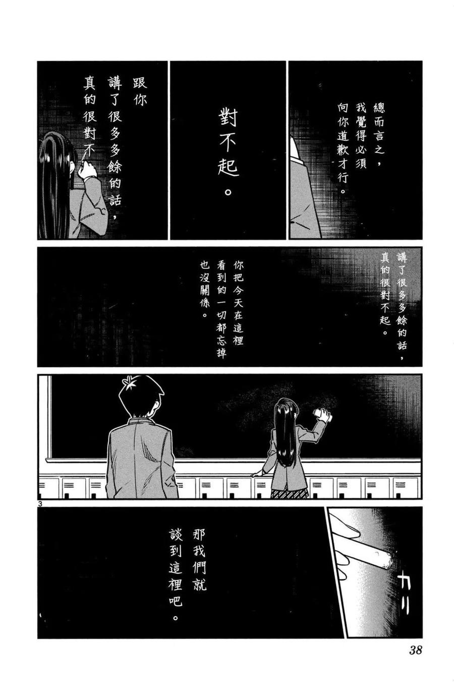 【古见同学是沟通鲁蛇。】漫画-（第01卷）章节漫画下拉式图片-39.jpg