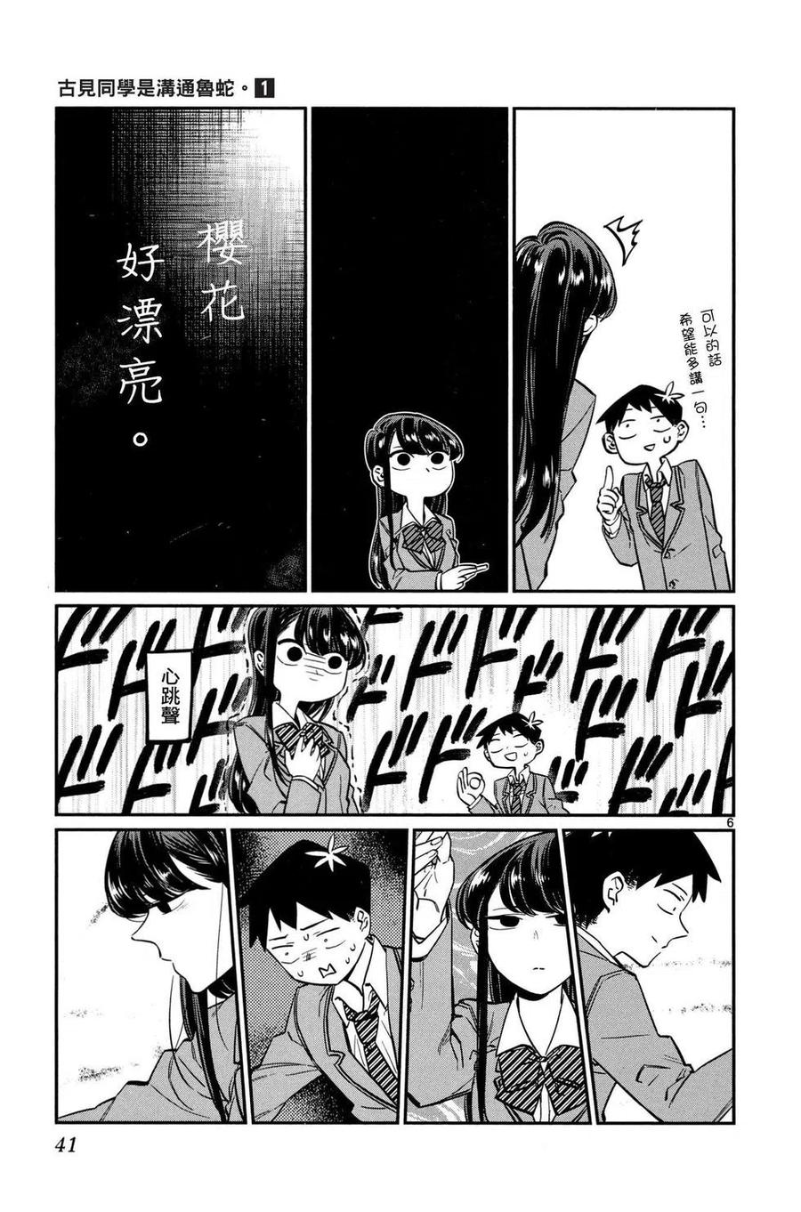 【古见同学是沟通鲁蛇。】漫画-（第01卷）章节漫画下拉式图片-42.jpg