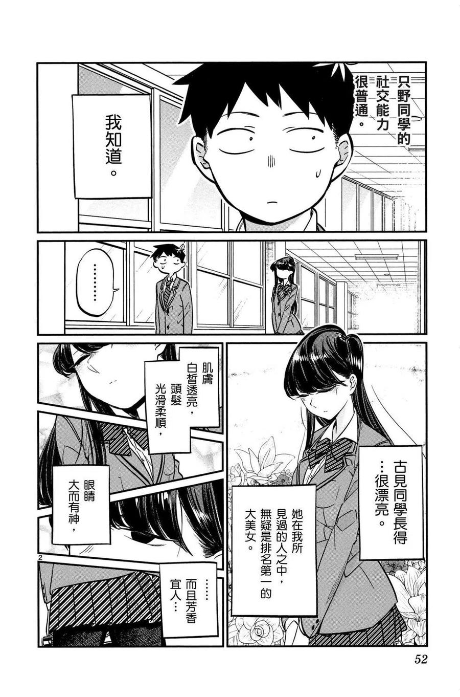 《古见同学是沟通鲁蛇。》漫画最新章节第01卷免费下拉式在线观看章节第【53】张图片