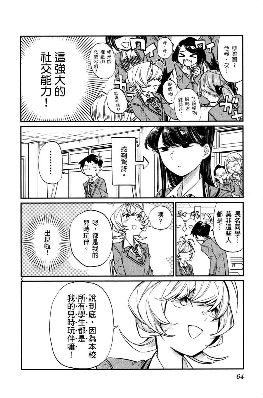 《古见同学是沟通鲁蛇。》漫画最新章节第01卷免费下拉式在线观看章节第【65】张图片