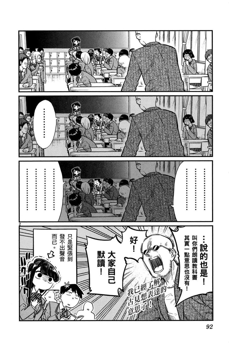 《古见同学是沟通鲁蛇。》漫画最新章节第01卷免费下拉式在线观看章节第【93】张图片