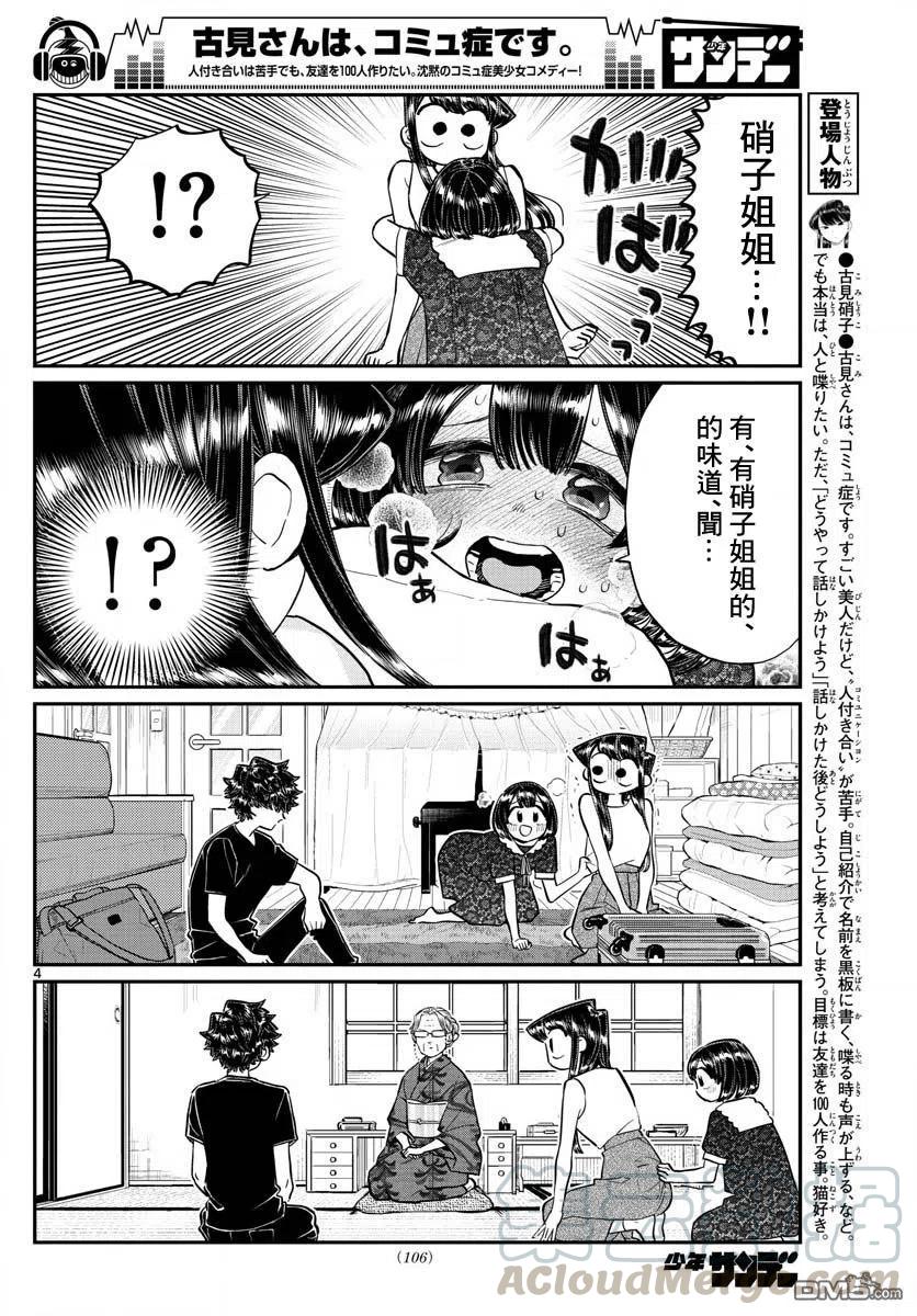 《古见同学是沟通鲁蛇。》漫画最新章节第184话 乡间的玩乐免费下拉式在线观看章节第【4】张图片