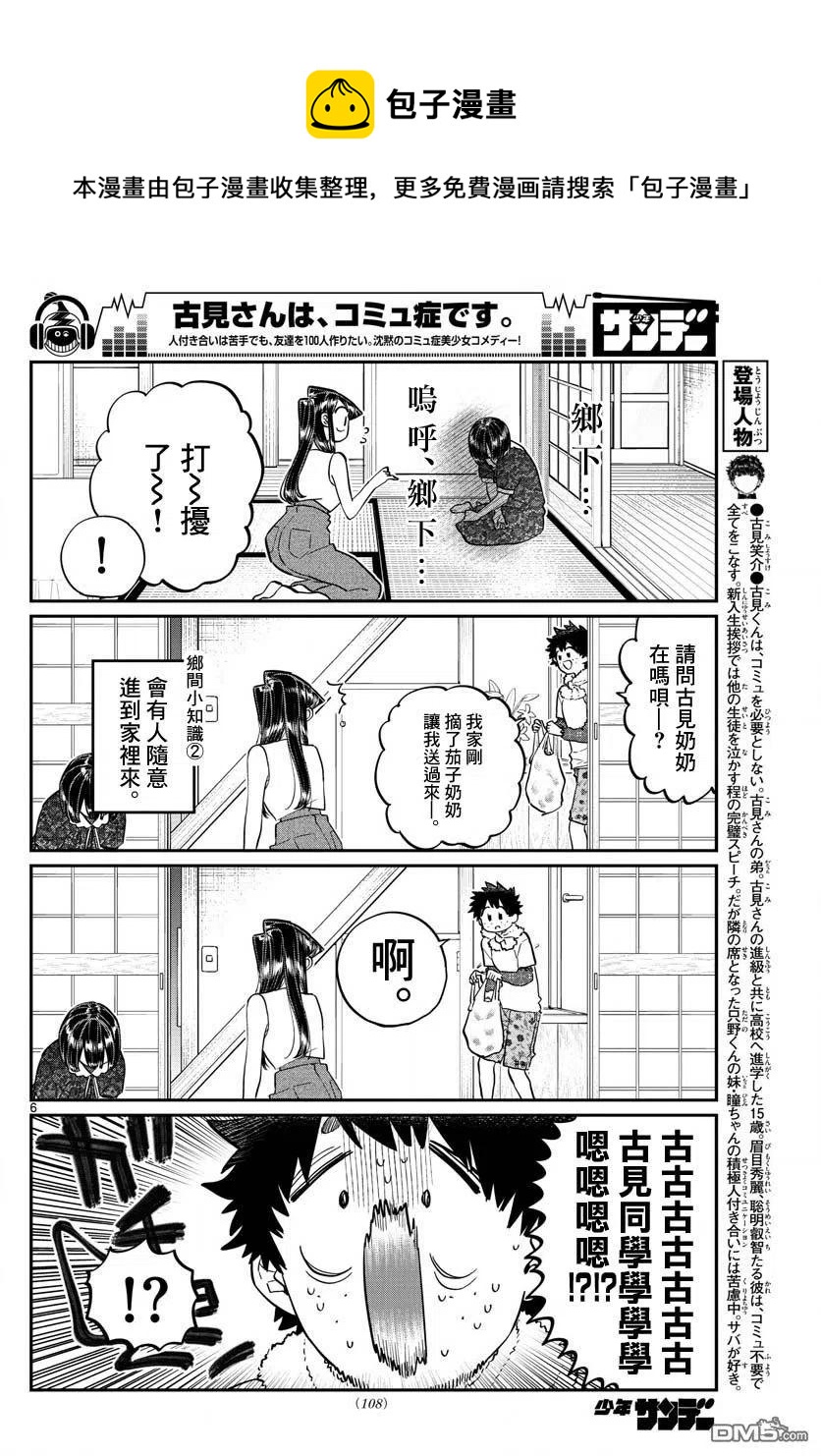 《古见同学是沟通鲁蛇。》漫画最新章节第184话 乡间的玩乐免费下拉式在线观看章节第【6】张图片