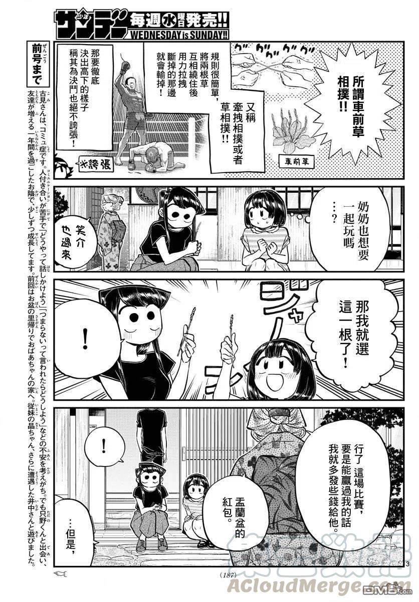 《古见同学是沟通鲁蛇。》漫画最新章节第185话 车前草相扑免费下拉式在线观看章节第【3】张图片