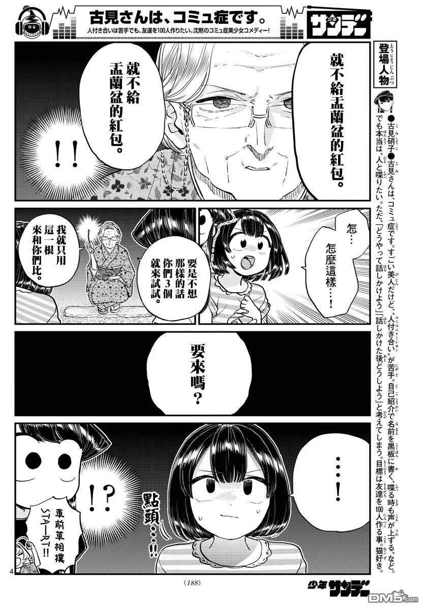 《古见同学是沟通鲁蛇。》漫画最新章节第185话 车前草相扑免费下拉式在线观看章节第【4】张图片