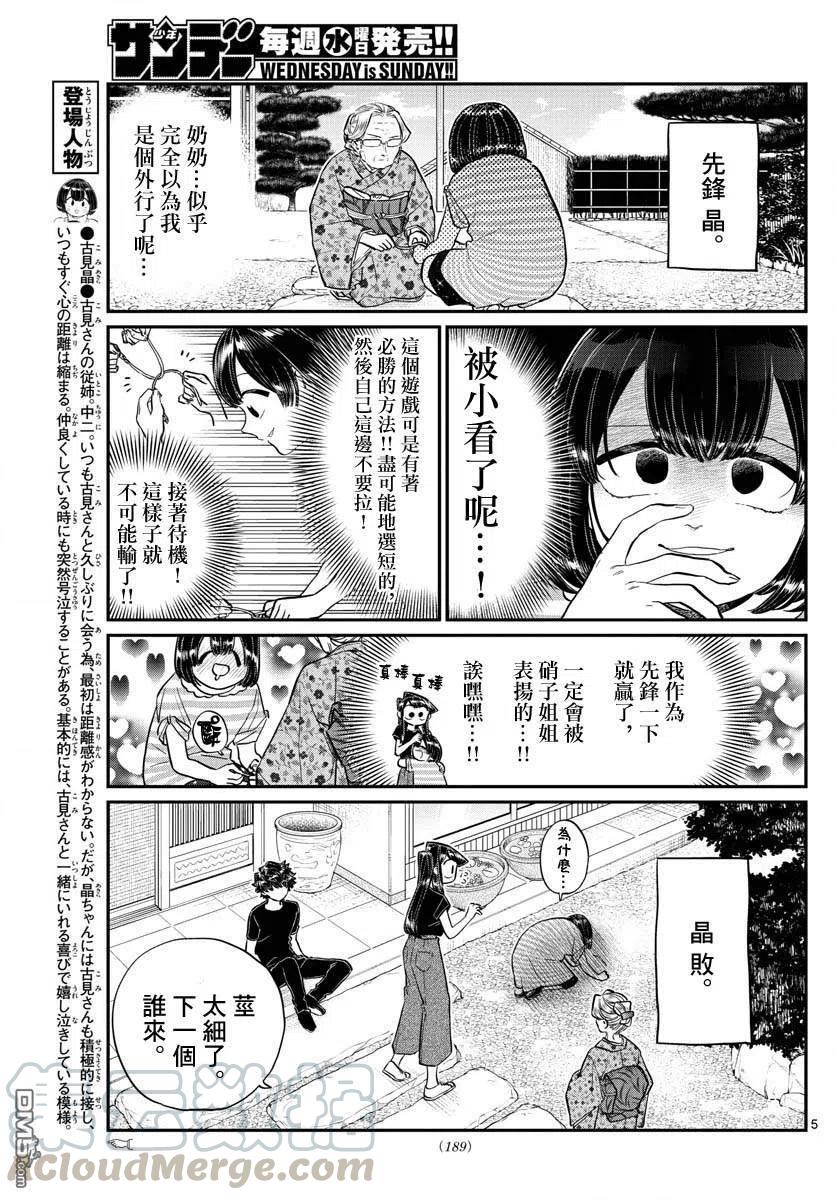 《古见同学是沟通鲁蛇。》漫画最新章节第185话 车前草相扑免费下拉式在线观看章节第【5】张图片