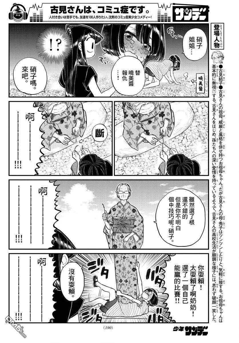 《古见同学是沟通鲁蛇。》漫画最新章节第185话 车前草相扑免费下拉式在线观看章节第【6】张图片