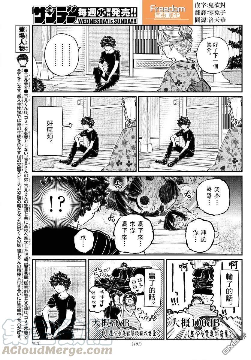 《古见同学是沟通鲁蛇。》漫画最新章节第185话 车前草相扑免费下拉式在线观看章节第【7】张图片