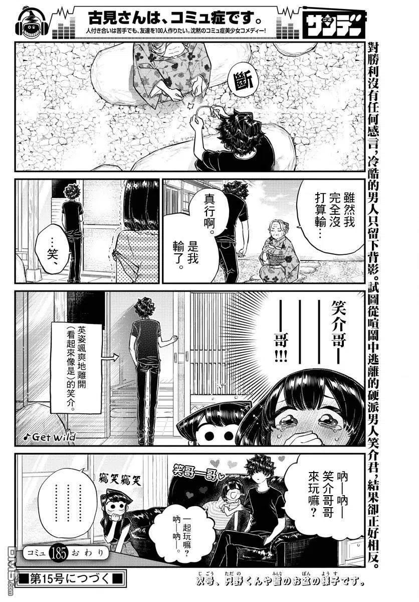 《古见同学是沟通鲁蛇。》漫画最新章节第185话 车前草相扑免费下拉式在线观看章节第【8】张图片