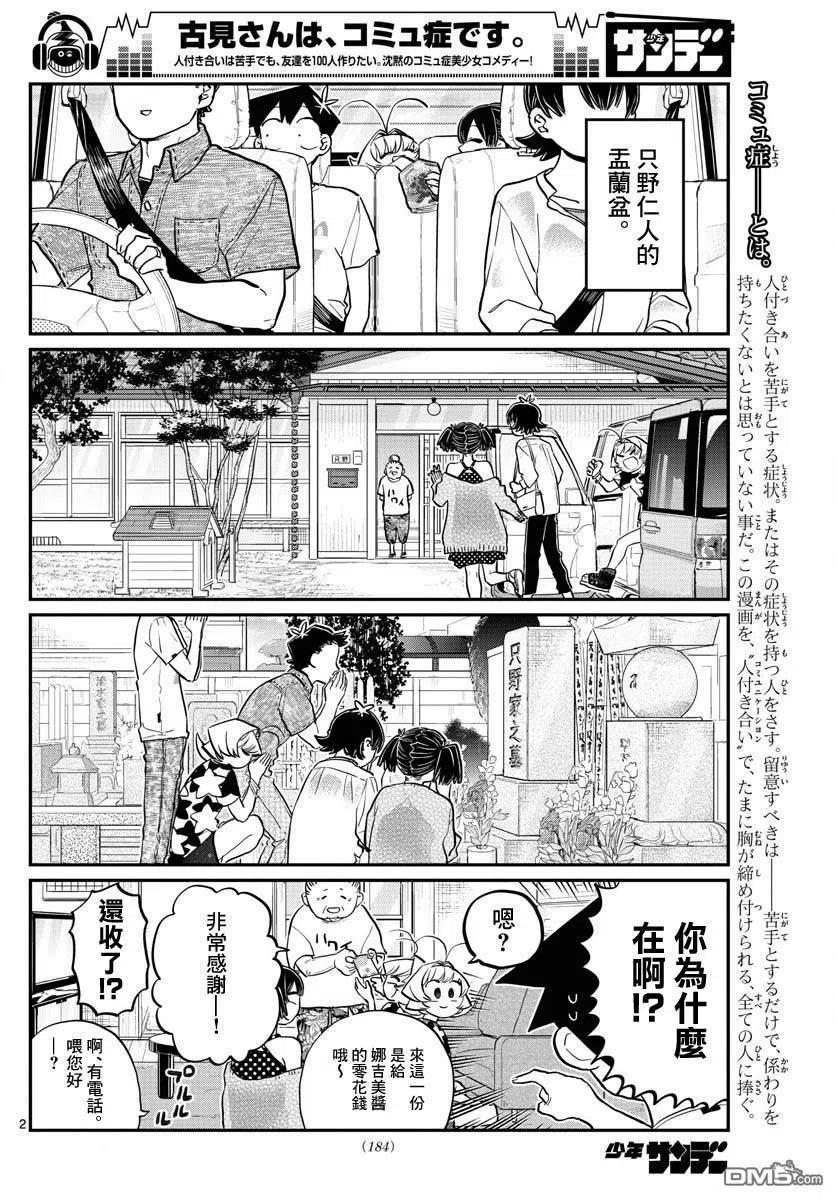 《古见同学是沟通鲁蛇。》漫画最新章节第186话 其他人的孟兰盆免费下拉式在线观看章节第【2】张图片