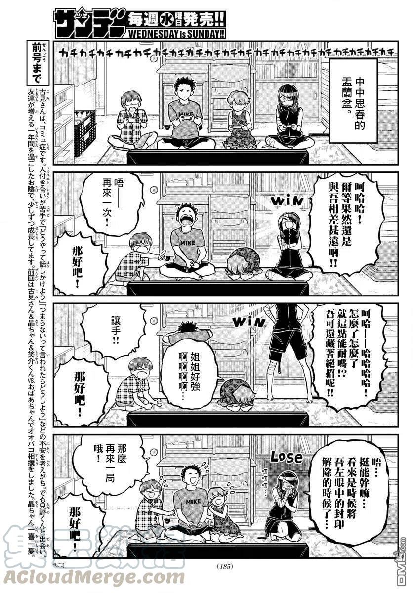 《古见同学是沟通鲁蛇。》漫画最新章节第186话 其他人的孟兰盆免费下拉式在线观看章节第【3】张图片