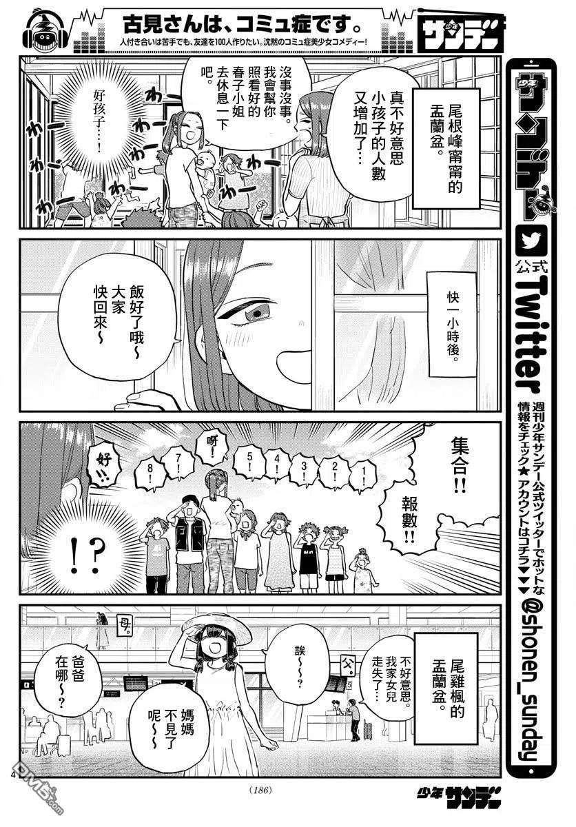 《古见同学是沟通鲁蛇。》漫画最新章节第186话 其他人的孟兰盆免费下拉式在线观看章节第【4】张图片