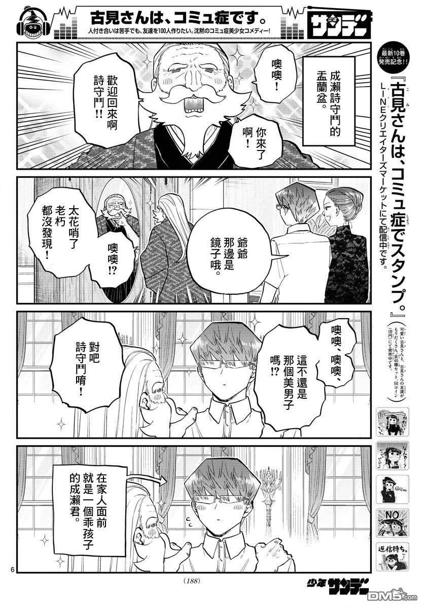 《古见同学是沟通鲁蛇。》漫画最新章节第186话 其他人的孟兰盆免费下拉式在线观看章节第【6】张图片