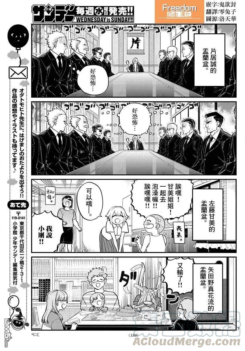 《古见同学是沟通鲁蛇。》漫画最新章节第186话 其他人的孟兰盆免费下拉式在线观看章节第【7】张图片